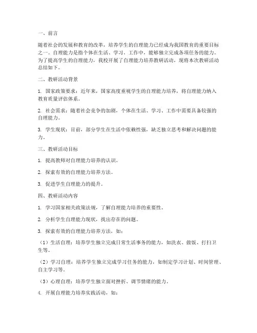 自理能力培养教研总结