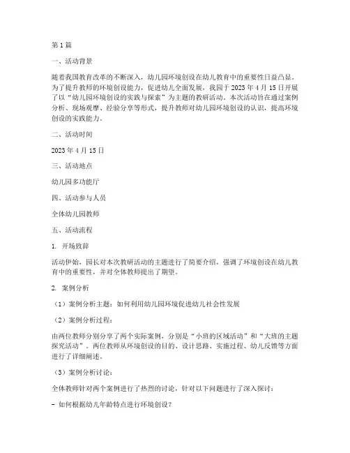 关于环创的教研活动记录(3篇)