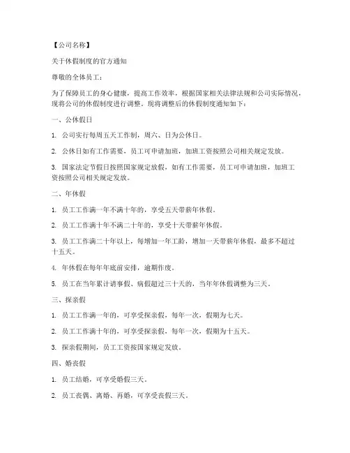 休假制度官方通知模板