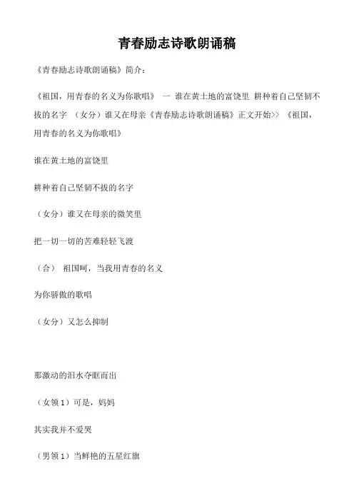 青春励志诗歌朗诵稿 