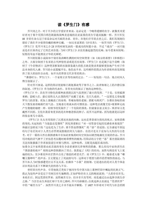 读《罗生门》有感