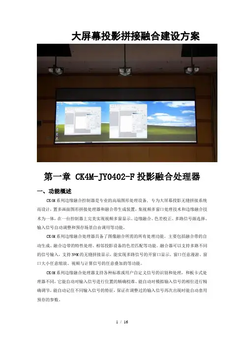 大屏幕投影拼接融合建设方案详细