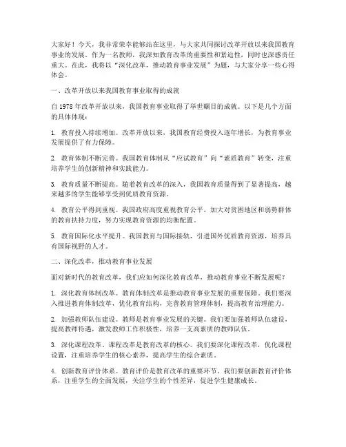 教师_改革开放演讲稿