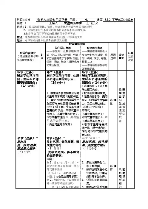 不等式的性质师用导学案