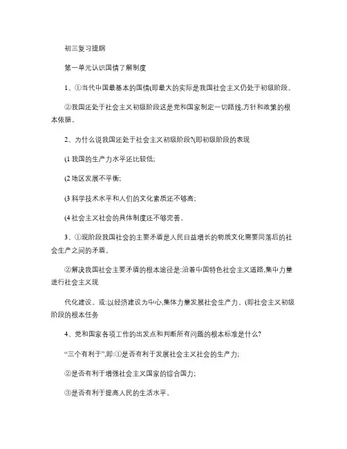 初三政治复习提纲全部