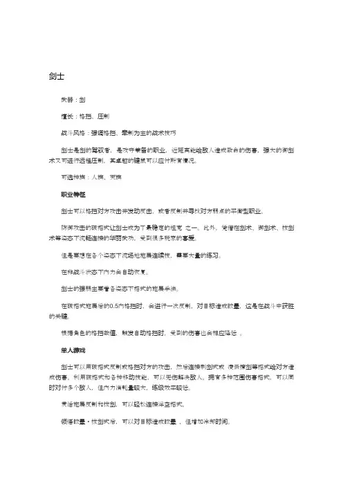 剑灵职业介绍
