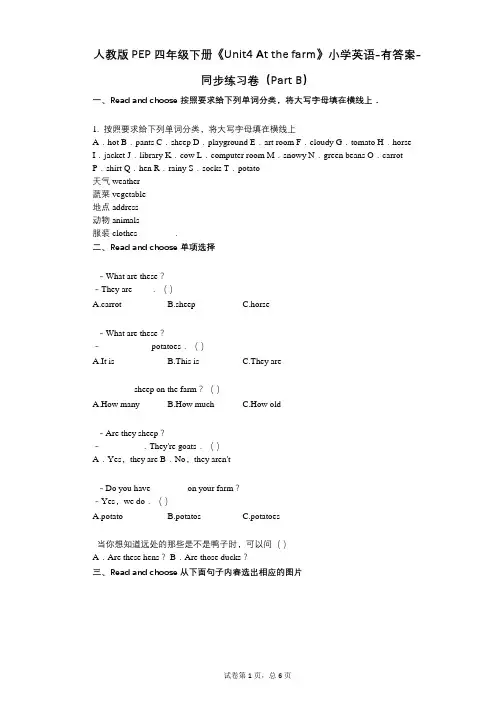 人教版PEP四年级下册《Unit4 At the farm》 同步练习卷(Part B)