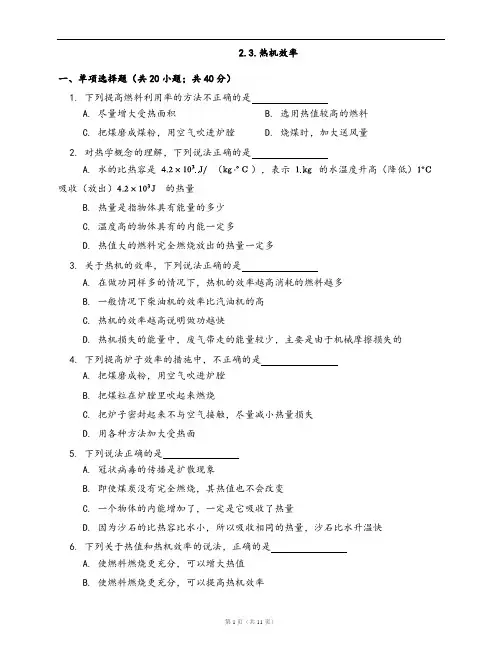 教科版九年级物理上册同步练习2.3.热机效率(word版,含答案解析)