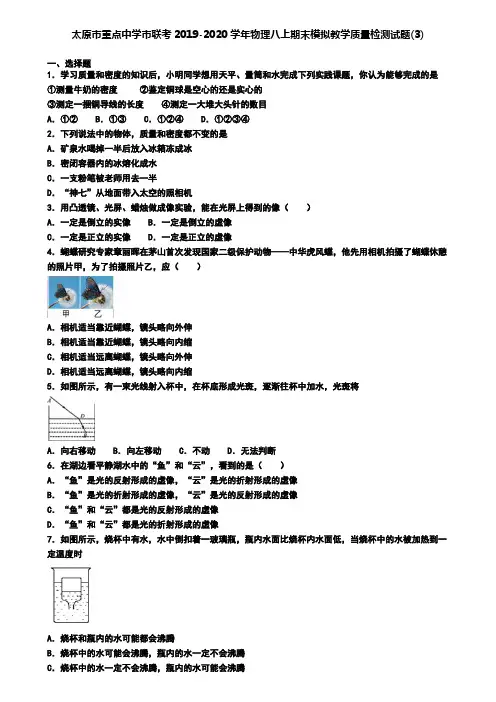 太原市重点中学市联考2019-2020学年物理八上期末模拟教学质量检测试题(3)