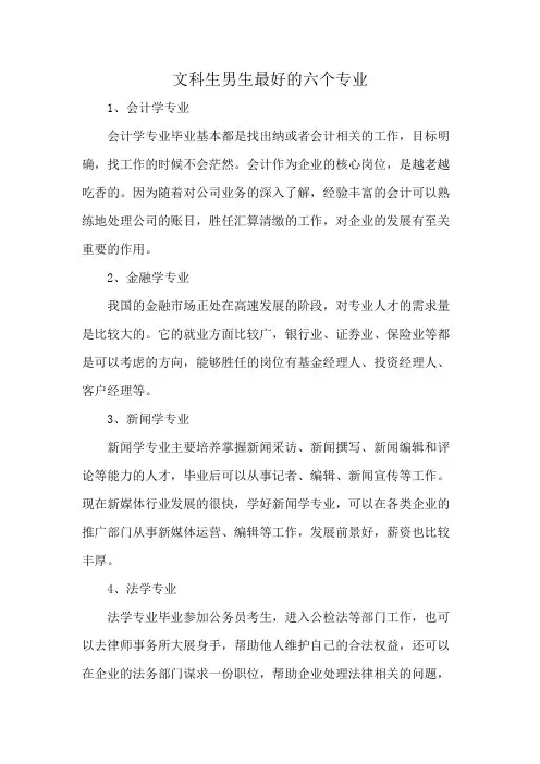 文科生男生最好的六个专业