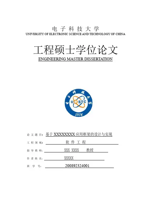 电子科技大学硕士学位论文样板