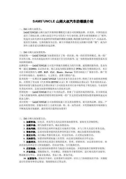 SAMS’UNCLE山姆大叔汽车防爆膜介绍