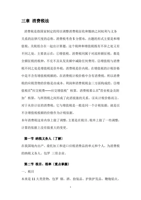消费税讲义