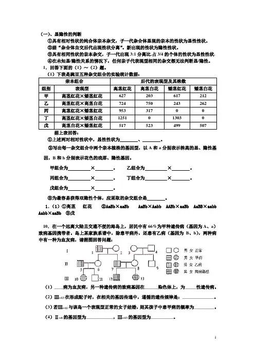 高中生物遗传压轴题,考试必过