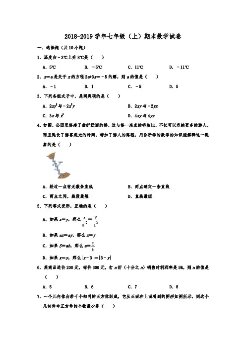 湖北省武汉市硚口区2018-2019学年七年级(上)期末数学试卷  含解析