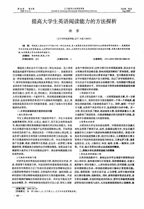 提高大学生英语阅读能力的方法探析