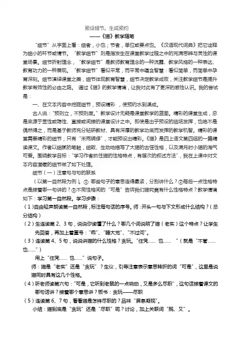 《猫》教学随笔