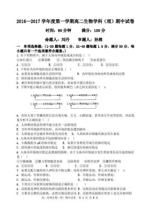 (终稿)高二理生物期中试卷(2016-2017)11月