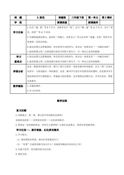 第3课《荷花》(第二课时)(教学设计)-【上好课】三年级语文下册部编版