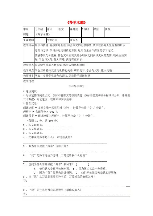 七年级语文上册 第一单元 第3课《羚羊木雕》教学设计 (新版)新人教版