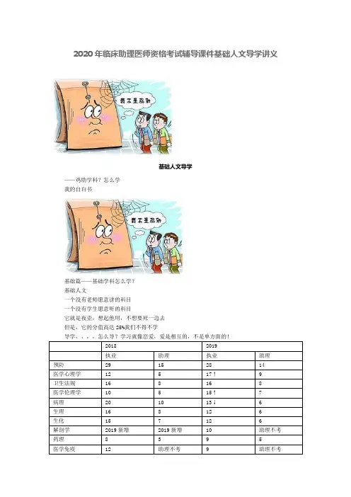 2020年临床助理医师资格考试辅导课件基础人文导学讲义