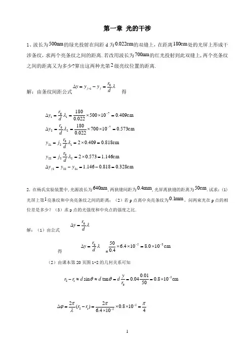 光学课后习题解答