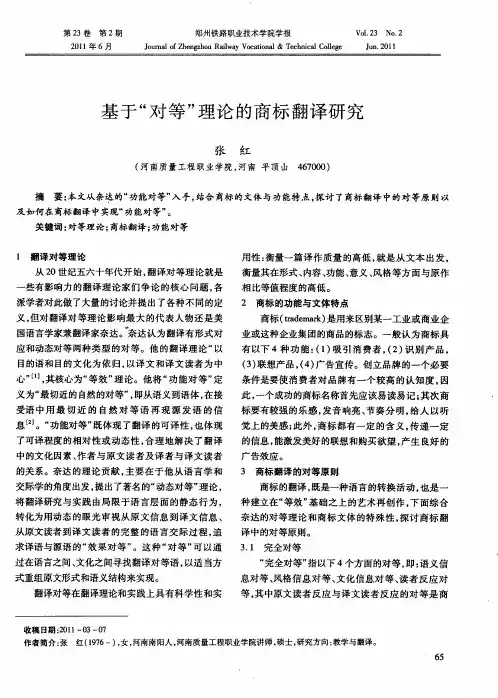 基于“对等”理论的商标翻译研究