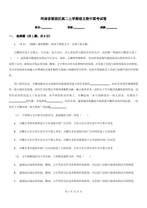 河南省梁园区高二上学期语文期中联考试卷