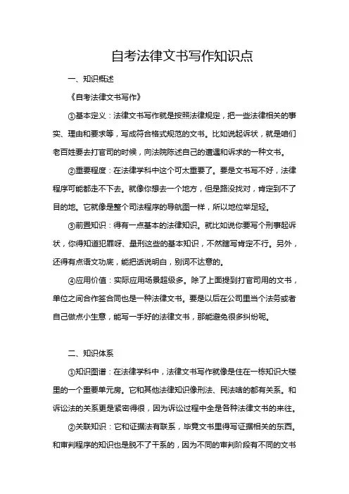 自考法律文书写作知识点