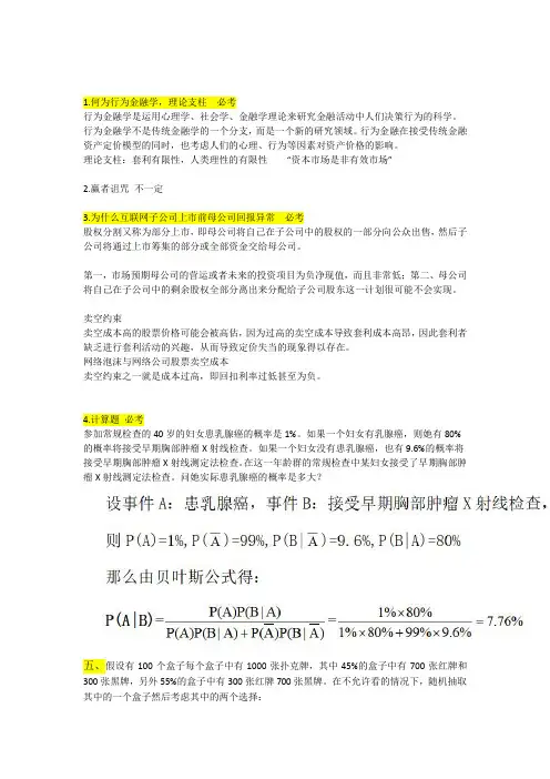 山东理工大学经济学院金融学行为金融学期末试题及答案