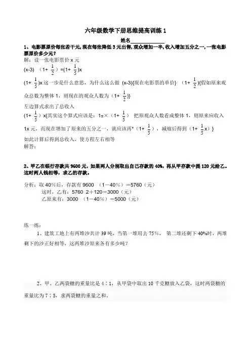 人教版六年级数学下册思维训练提升题