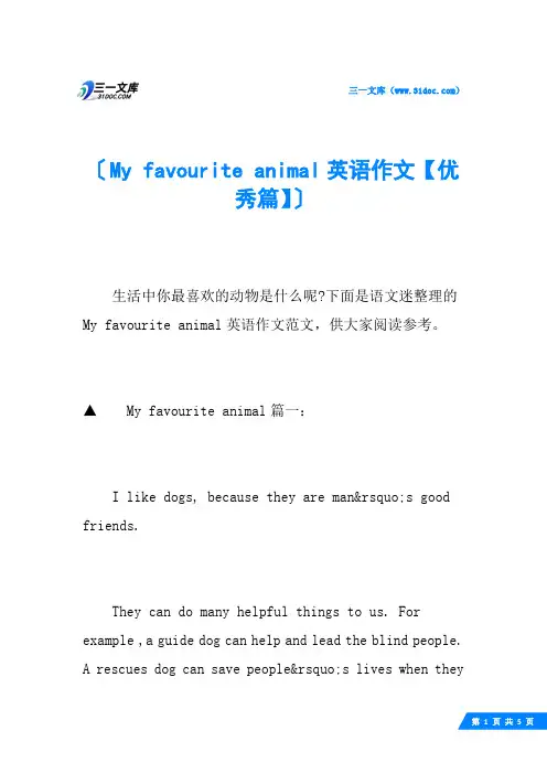 My favourite animal英语作文【优秀篇】