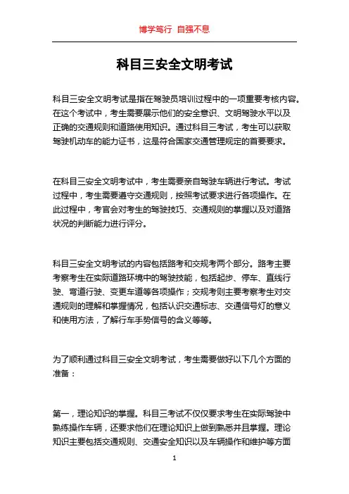 科目三安全文明考试