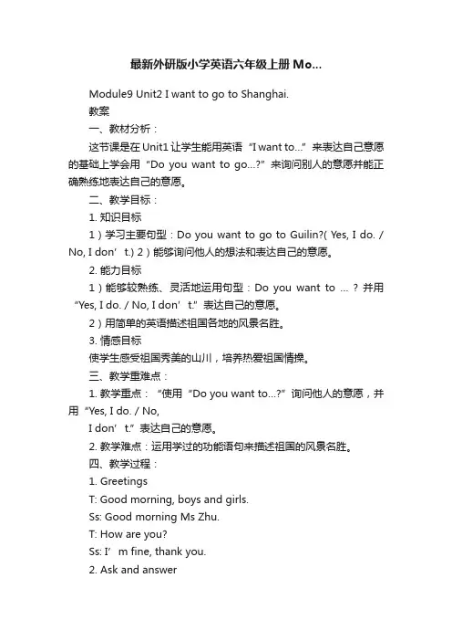 最新外研版小学英语六年级上册Mo...