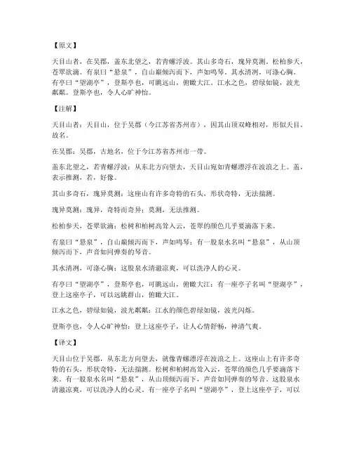 天目文言文翻译注解