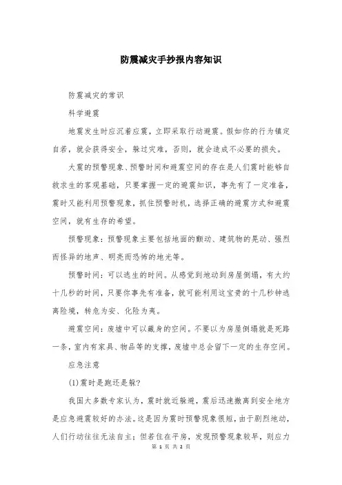 防震减灾手抄报内容知识