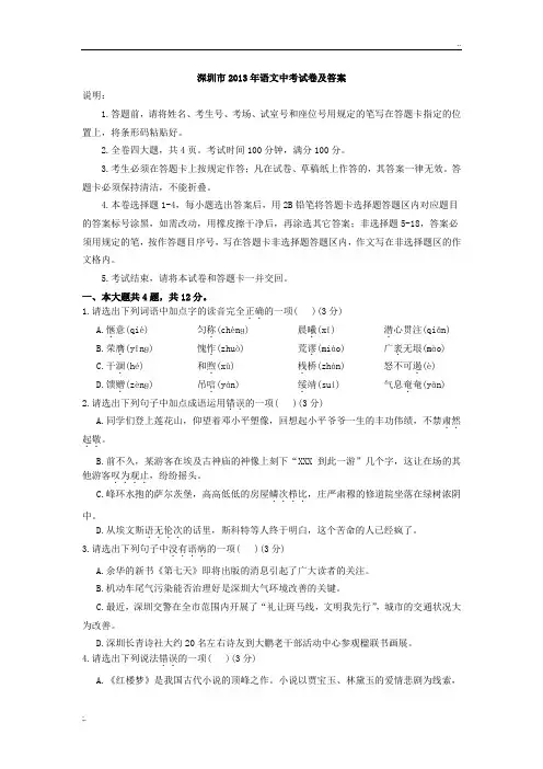 深圳市2013中考语文试卷及答案
