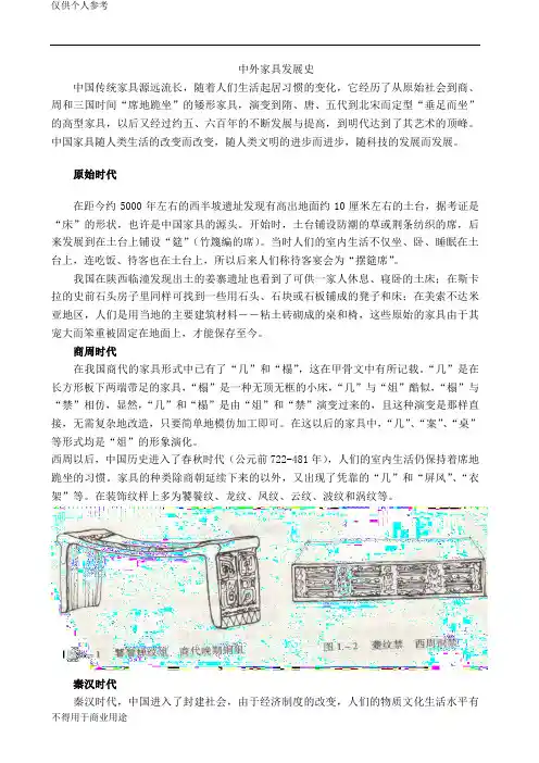家具发展史