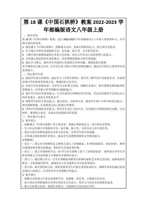 第18课《中国石拱桥》教案2022-2023学年部编版语文八年级上册