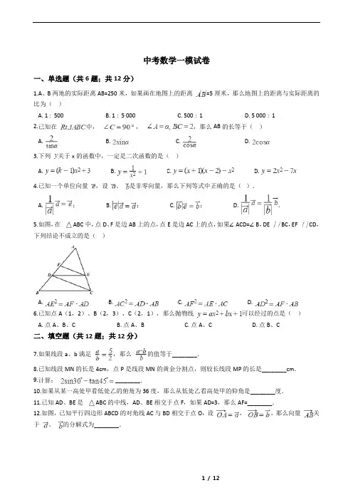 上海市浦东新区2021年中考数学一模试卷附答案