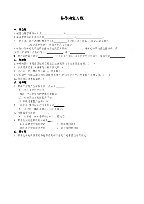 带传动复习题