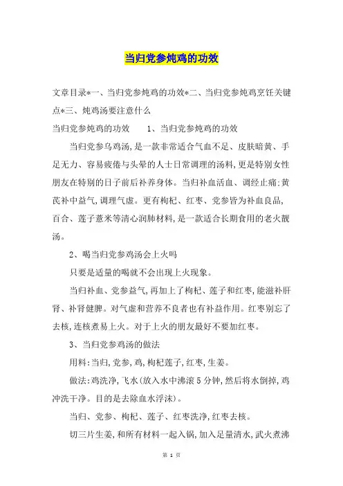 当归党参炖鸡的功效