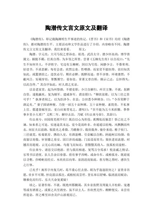 陶潜传文言文原文及翻译