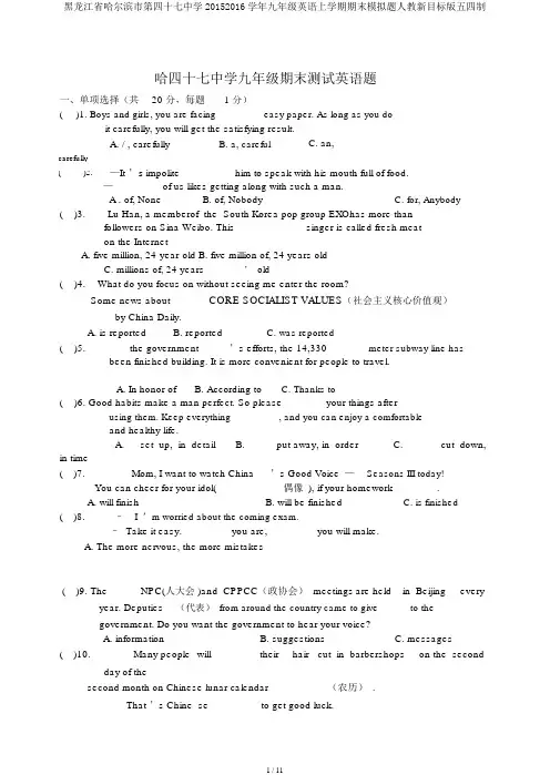 黑龙江省哈尔滨市第四十七中学20152016学年九年级英语上学期期末模拟题人教新目标版五四制
