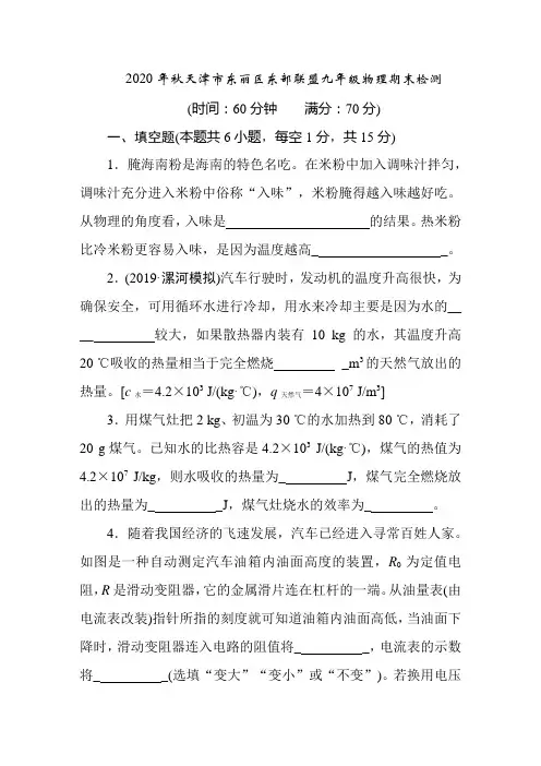2020-2021学年第一学期天津市东丽区东部联盟九年级物理期末检测(一)