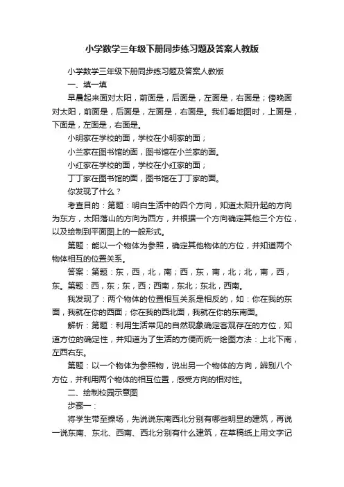 小学数学三年级下册同步练习题及答案人教版