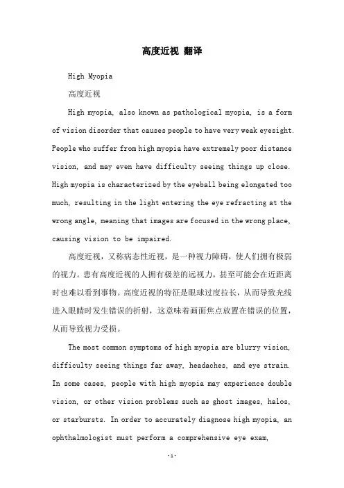高度近视 翻译