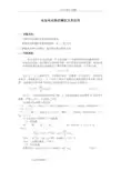 电池电动势的测定和应用实验报告