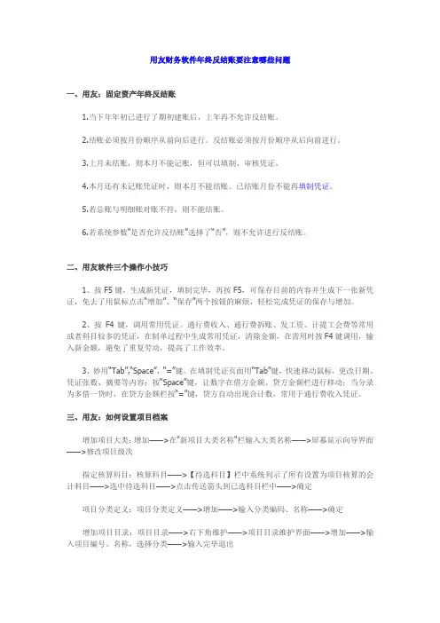 用友财务软件年终反结账要注意哪些问题