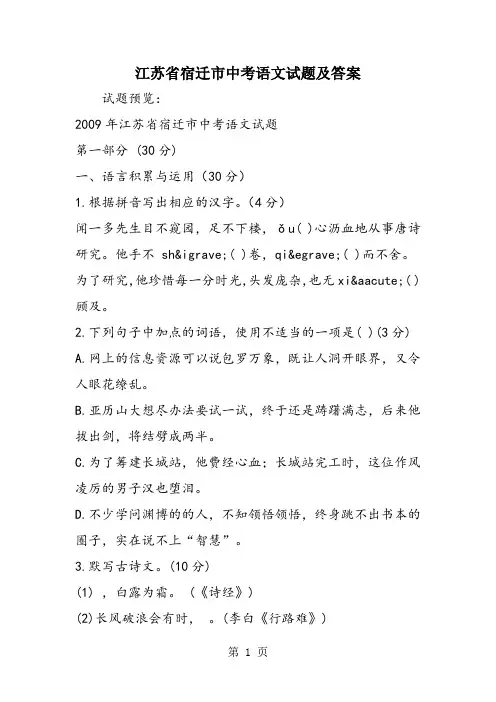 江苏省宿迁市中考语文试题及答案
